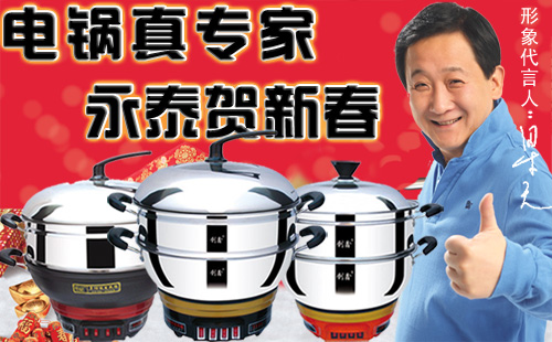 永泰電器春節(jié)祝福，節(jié)后工作安排