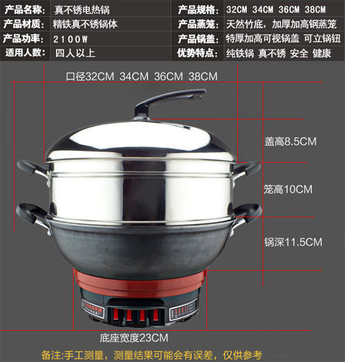 電熱鍋參數