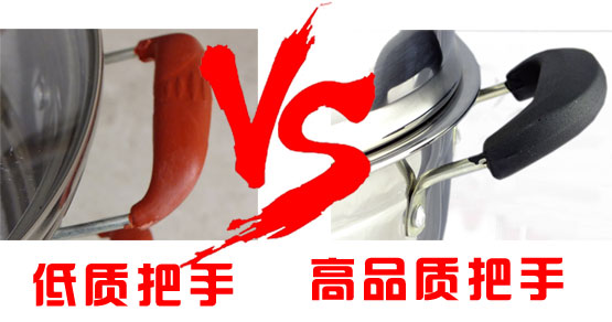 電熱鍋把手的質量要求