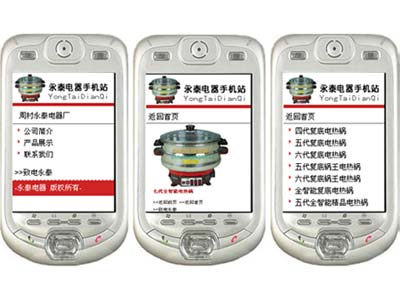 永泰電熱鍋手機站正式開通